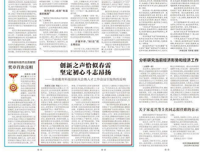 創新之聲恰似春雷 堅定初心斗志昂揚 ——全省教育科技創新大會暨人才工作會議引發熱烈反響