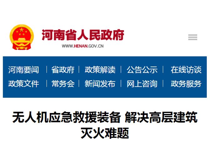 無人機應急救援裝備 解決高層建筑滅火難題