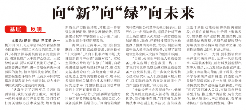 獵鷹再被《河南日報》報道：胸懷科技強國抱負 擔當科技創新重任