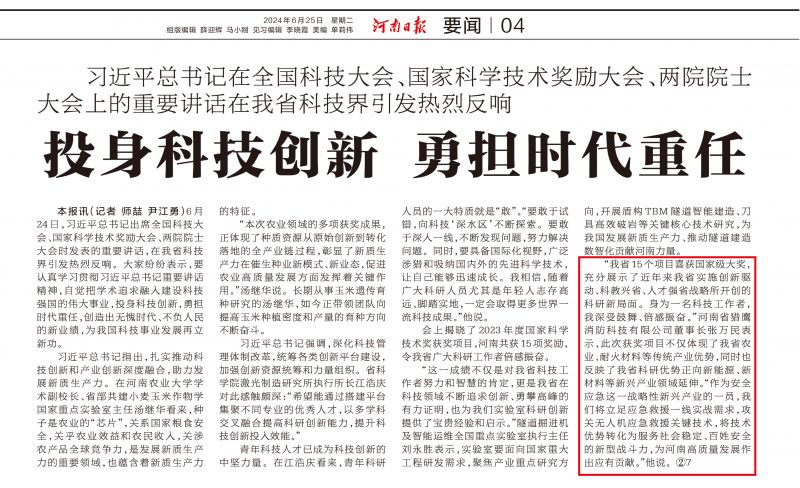 河南獲15項(xiàng)科技大獎 《河南日報》報道獵鷹觀點(diǎn)