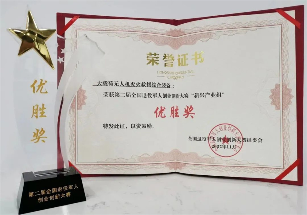 第二屆全國退役軍人創業創新大賽