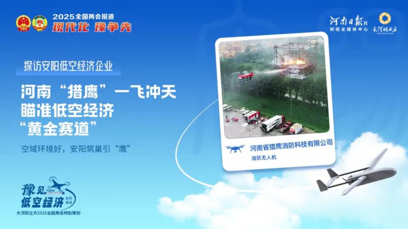 大河財立方報道獵鷹發展新成就