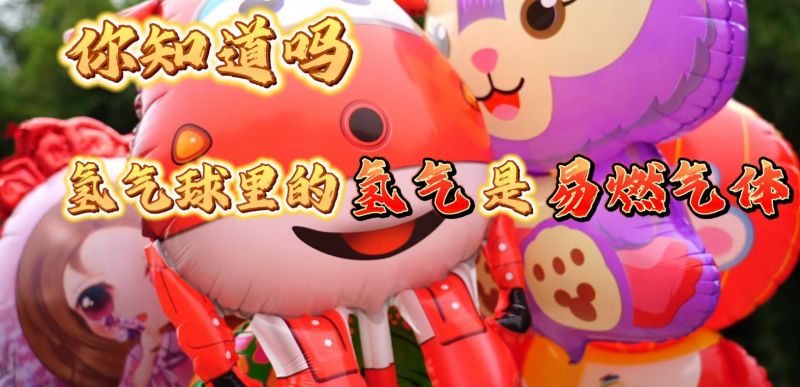 獵鷹消防董事長接受新華社采訪 詳解手持氫氣球爆燃風險